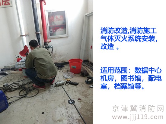 昌平區(qū)機(jī)房消防改造氣體滅火系統(tǒng)安裝